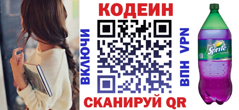 Купить где  Кирово-Чепецк  Кодеин напиток Lean (лин) 